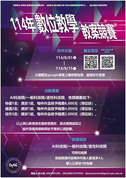 114年教育部數位教學教案競賽圖片